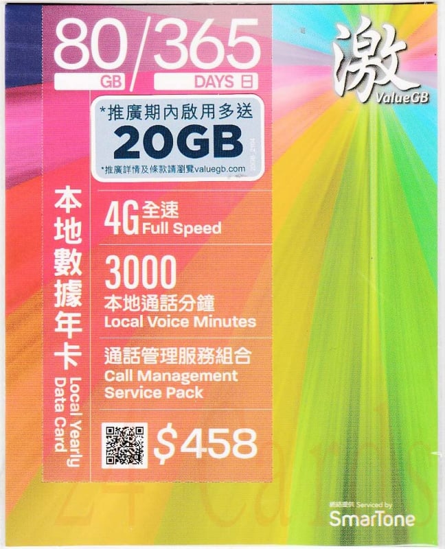 {荃灣24Cards} ValueGB 激 SMARTONE 365日年卡 80GB+20GB 上網數據卡+3000 通話分鐘 4G全速 LTE 本地數據儲值卡