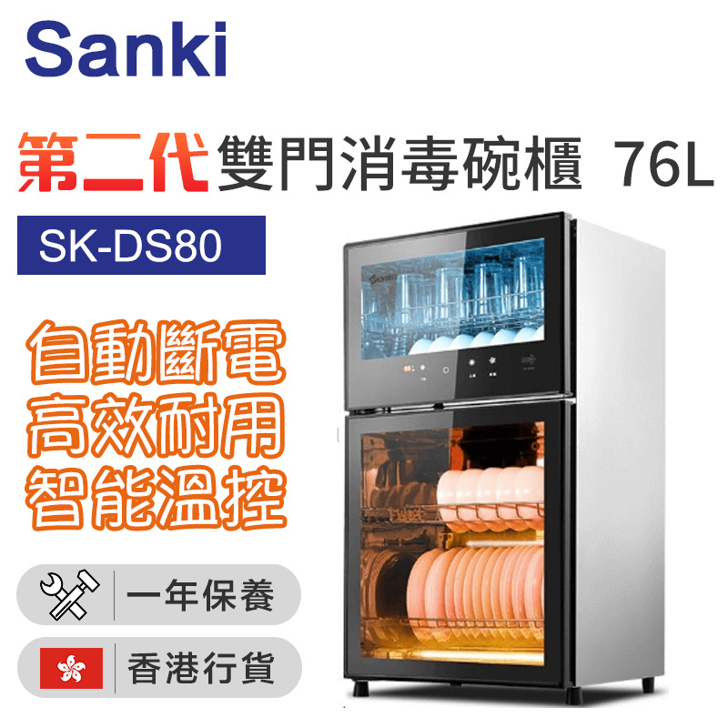 日本山崎 - 76L 第二代智能模式雙門消毒碗櫃 SK-DS80(香港行貨)