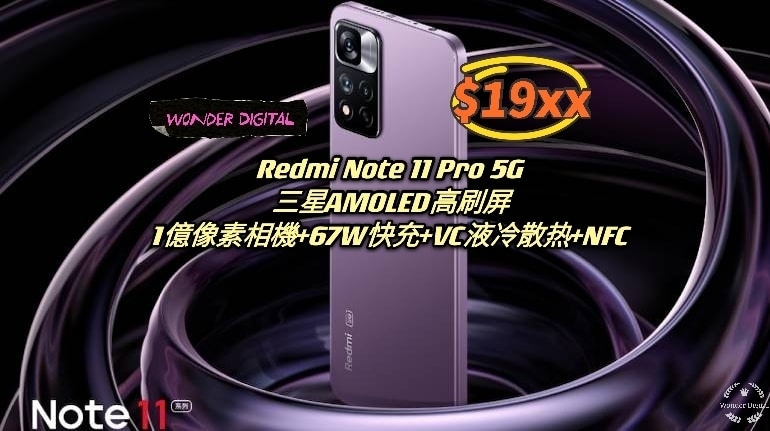 全新 Redmi Note 11 Pro 5G+三星AMOLED高刷屏+1億像素相機+67W快充+VC液冷散熱+NFC $19xx🎉  💝