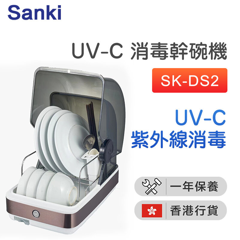 日本山崎 - SK-DS2 第3代 UV-C 消毒干碗机 (22公升)(2-4人份)【香港行貨】