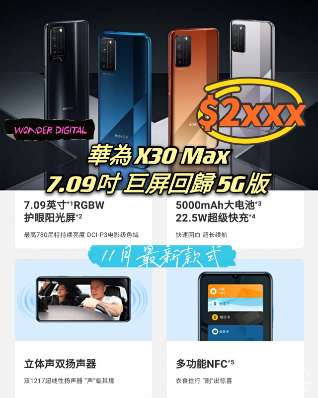 全新華為X30 Max 巨屏回歸 7.09吋 5G版+NFC 8+128 $2xxx🎉  💝