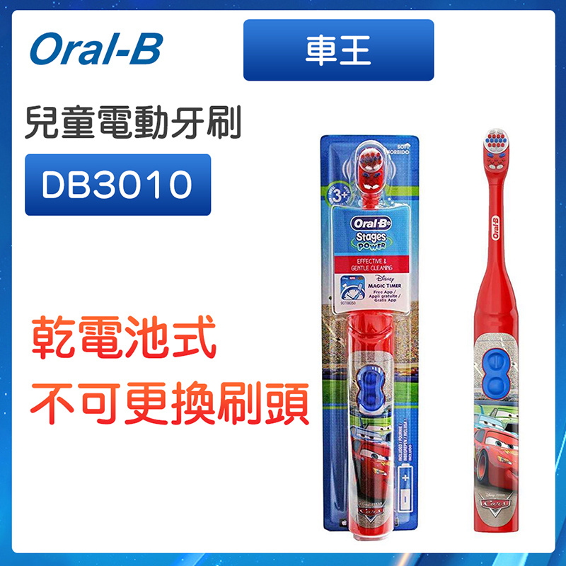 Oral-B - DB3010 兒童乾電池式電動牙刷 (R2-D2)/車王/白武士/迪士尼公主/雪寶/冰雪奇緣 （平行進口）