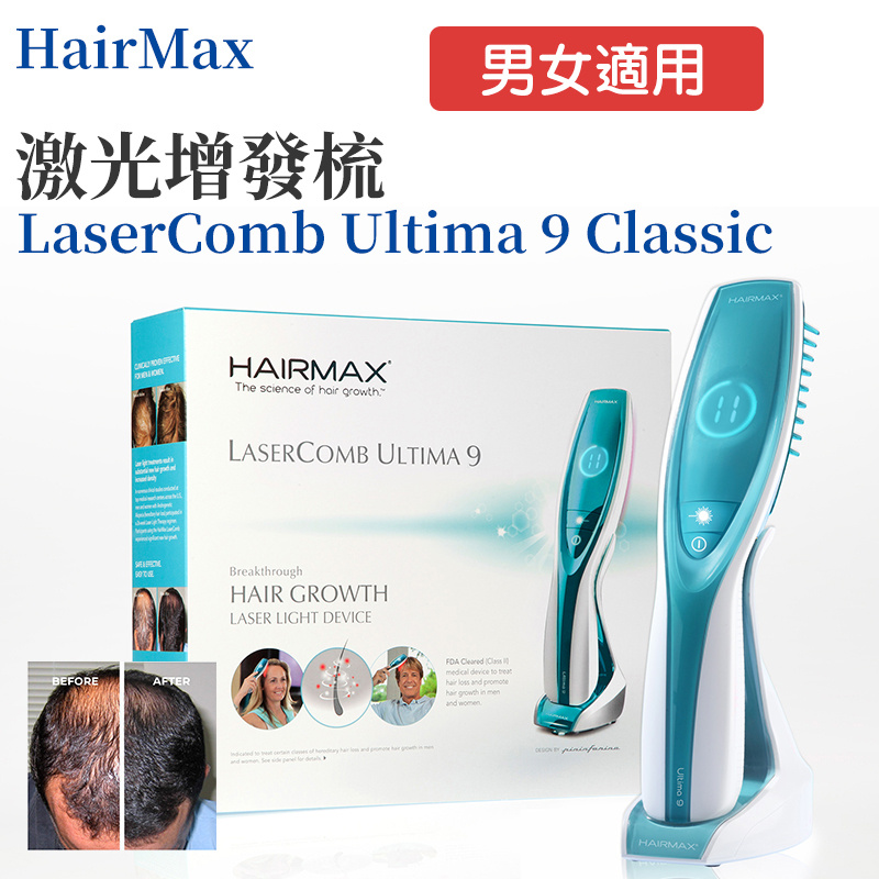 HairMax - HairMax Ultima 9 Classic LaserComb 生髮梳 防脫髮 激光增髮儀(平行進口)