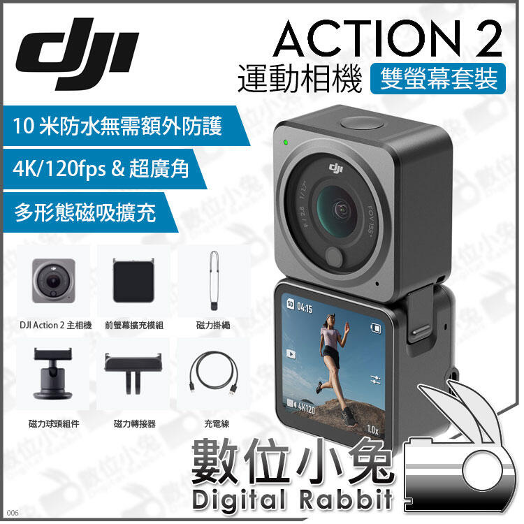 DJI -  Action 2 - 雙螢幕套裝