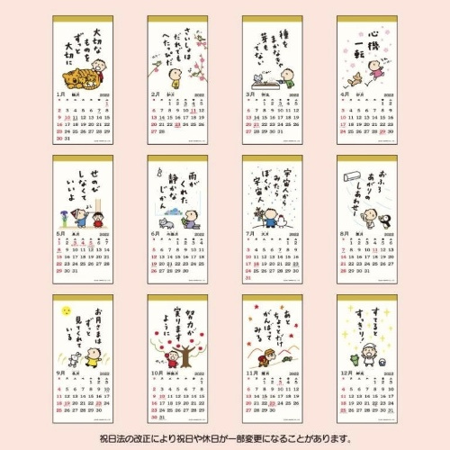 日本 Sanrio 大口仔 2022 年掛月曆