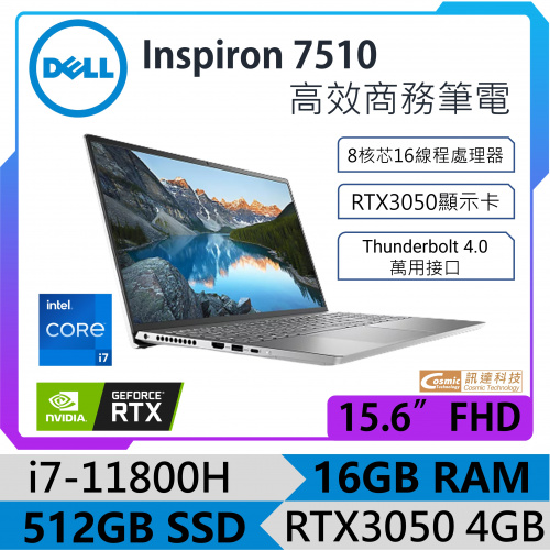 Dell Inspiron 15 7510 INS7510-R1740R 高效商務設計手提電腦 [I7-11800H/RTX3050/16GB/512GB PCIE SSD/15.6吋]