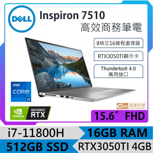 Dell Inspiron 15 7510 INS7510-R1740HR 高效商務設計手提電腦 [I7-11800H/RTX3050TI/16GB/512GB PCIE SSD/15.6吋]