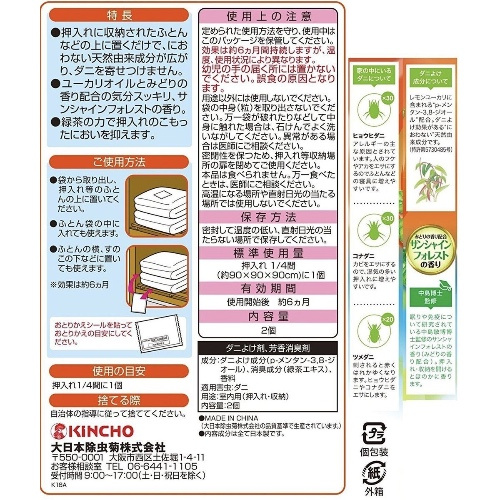 日本KINCHO 驅塵蟎消臭片 (2個入) (橙色盒 / 衣櫃用)