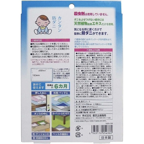 日本製造天然防蚤防塵蟎吸蚤布 (15枚入)