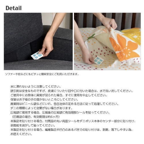 日本製造超人氣防蚤防塵蟎吸蚤貼 (6枚入)