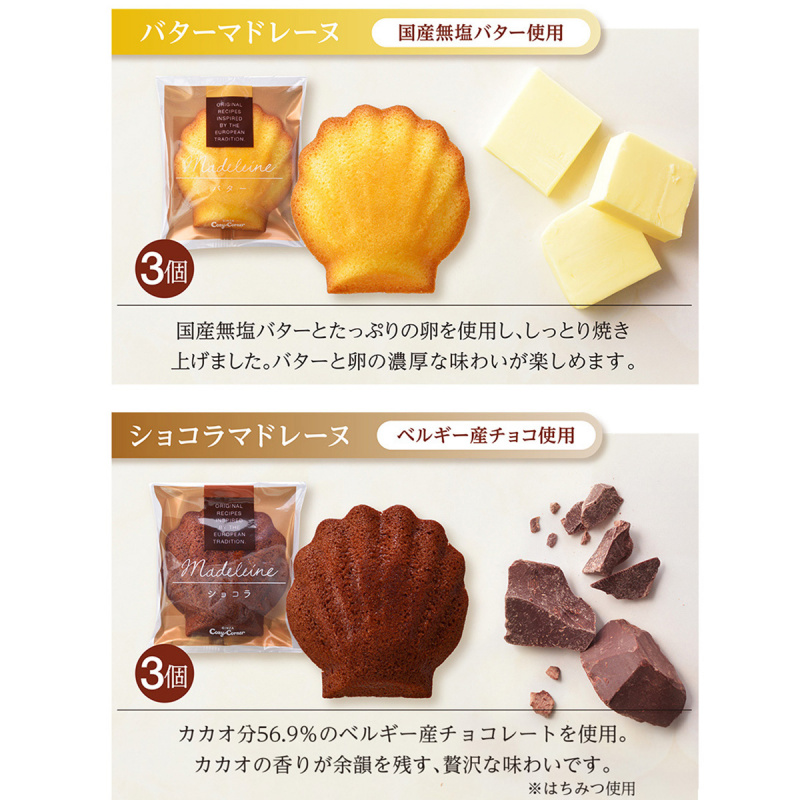 日本 銀座Cozy Corner 法式Madeleine 瑪德琳貝殼蛋糕 2種味道雜錦禮盒 (1盒6件)【市集世界 - 日本市集】