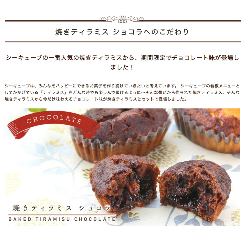 日本C3 甜點工藝店 招牌+朱古力 兩款口味 焗Tiramisu蛋糕禮盒 (1盒6件)【市集世界 - 日本市集】