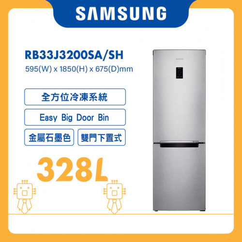 Samsung 雙門雪櫃 328L (金屬石墨色) [RB33J3200SA/SH]