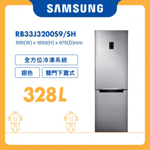 Samsung - 雙門雪櫃 328L (銀色) RB33J3200S9/SH