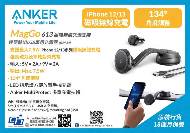 Anker MagGo 613 磁吸無線充電車架 (免運費)