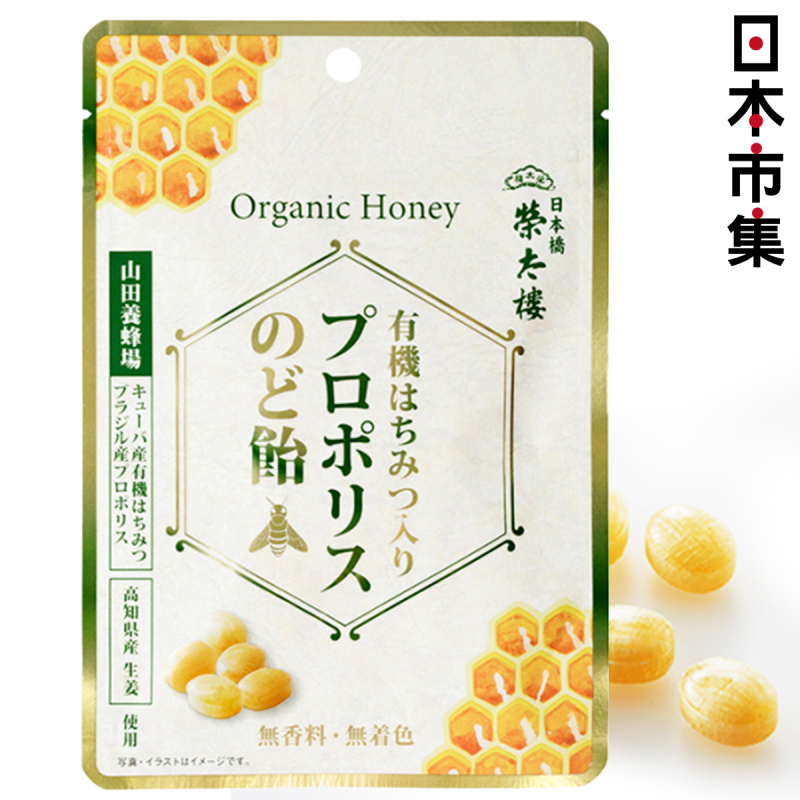 日本 榮太樓 工製小嚼 有機蜂蜜糖 60g (034)【市集世界 - 日本市集】