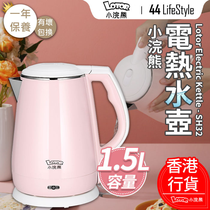 Lotor 小浣熊 電熱水壺SH32 1.5L 1500W (粉紅色) - 煲茶器 養生煲 煲湯壺 煲水