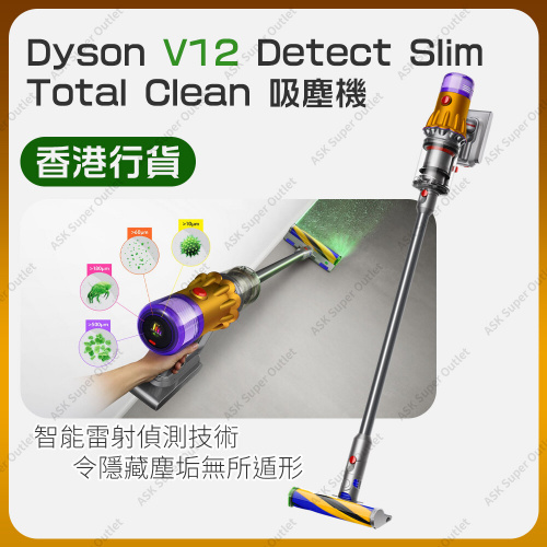 Dyson 強勁輕量智能無線吸塵機 V12 Detect Slim Total Clean