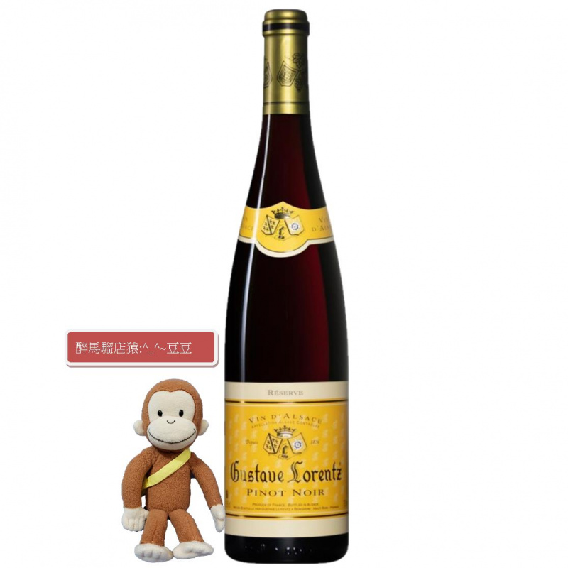 Gustave Lorentz Alsace Reserve Pinot Noir 2018 法國紅酒