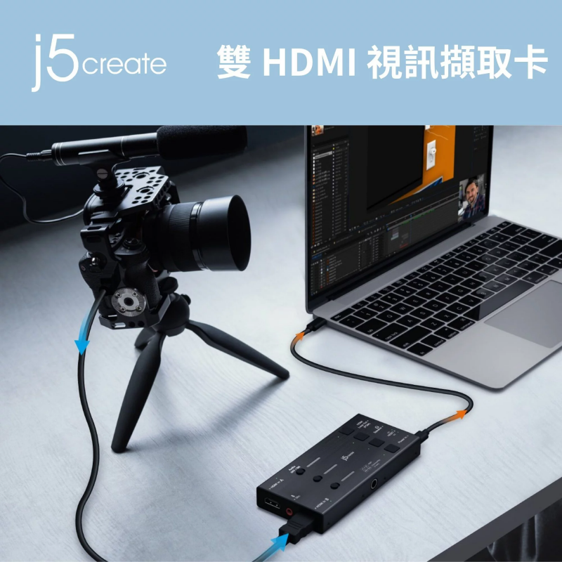 j5create 雙 HDMI 影像擷取器 (DI-JVA06) 支援雙畫面合成及混音