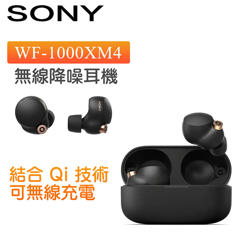 SONY WF-1000XM4 無線降噪耳機 [2色]