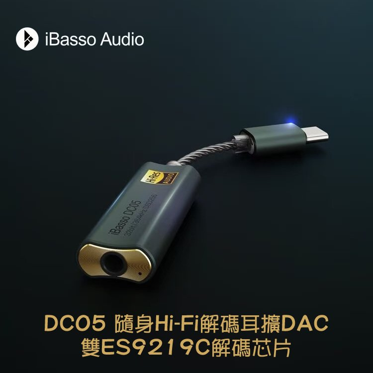 iBasso DC05 新一代雙DAC 16X MQA解碼3.5mm耳放線