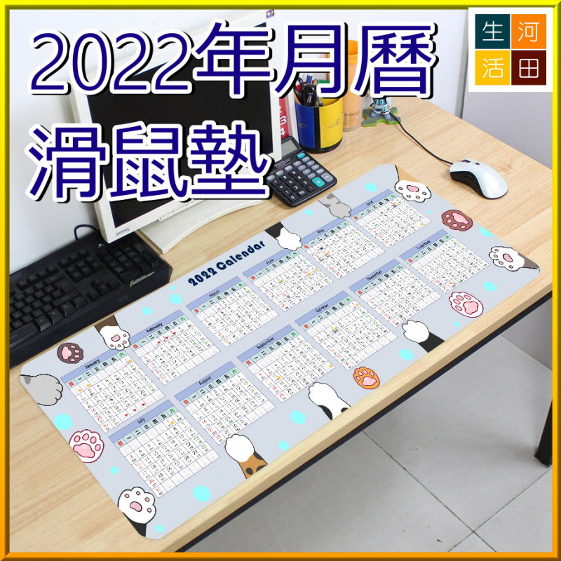 2022年 香港年曆貓爪滑鼠墊