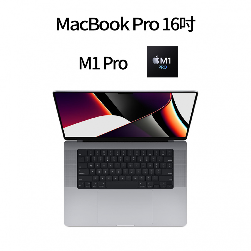 [預訂] 2021 MacBook Pro 16 吋 M1 Pro晶片 (特別配置)