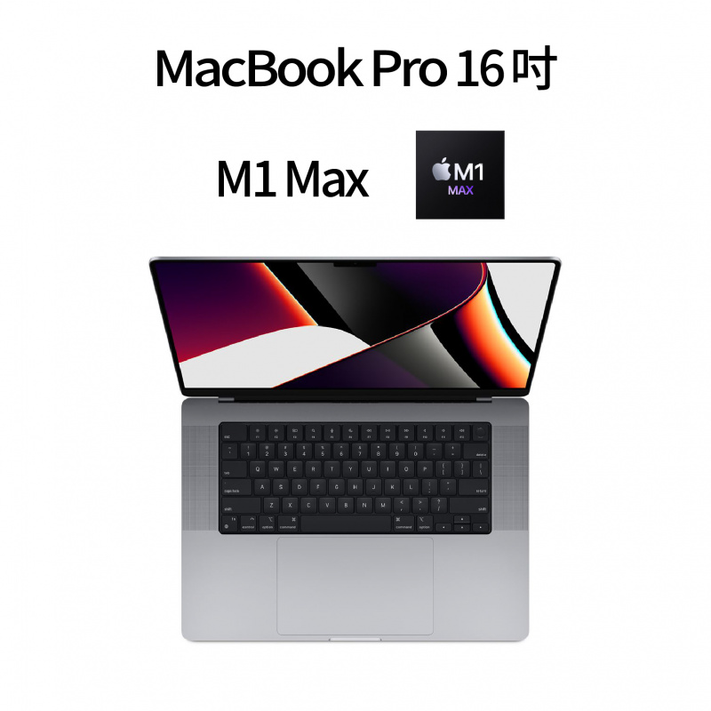 [預訂] 特配2021 MacBook Pro 16 吋 M1 Max