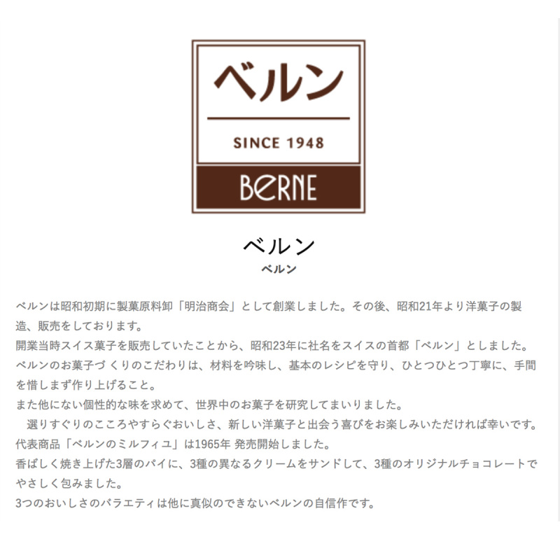 日本Berne Joli-Coeur 招牌千層酥餅 精選禮盒 (1盒11件)【市集世界 - 日本市集】