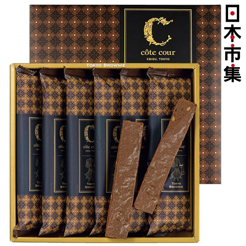 日本Cote Cour 東京朱古力布朗尼Brownie 長條蛋糕禮盒 (1盒6件)【市集世界 - 日本市集】