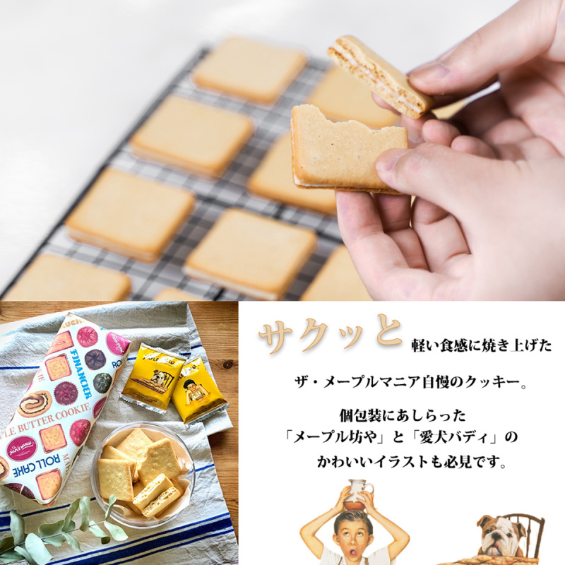 日本Maple Mania 楓糖夾心 牛油曲奇禮盒 (1盒9件)【市集世界 - 日本市集】