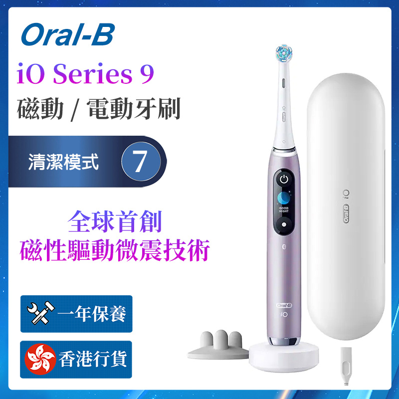 Oral-B iO Series 9 智能藍牙電動牙刷 [2色]