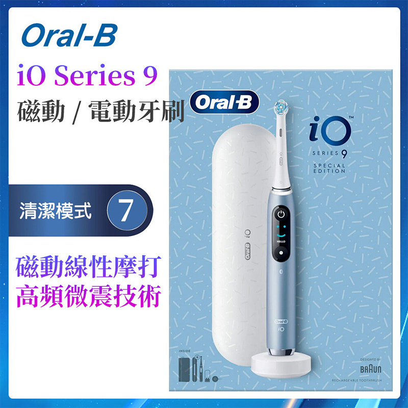 Oral-B iO Series 9 智能藍牙電動牙刷 [3色]