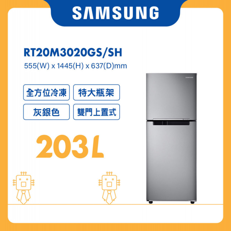 Samsung - 雙門雪櫃 203L (灰銀色) RT20M3020GS/SH