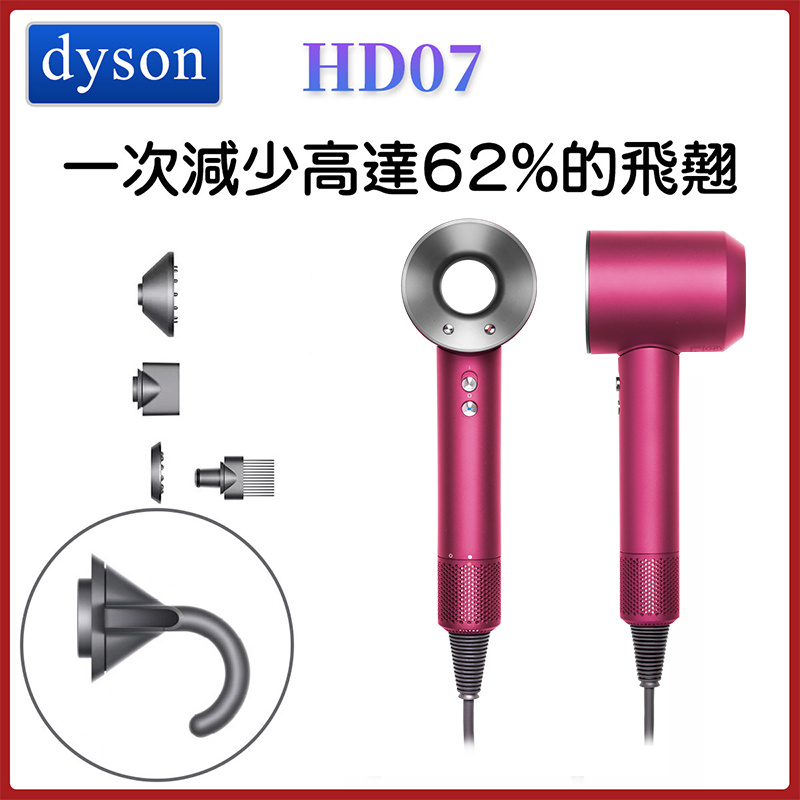 Dyson - Supersonic新一代電吹風機 風筒 HD07 - 粉紅色/銀白色【平行進口】