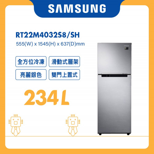 Samsung 雙門雪櫃 234L (亮麗銀色) [RT22M4032S8/SH]