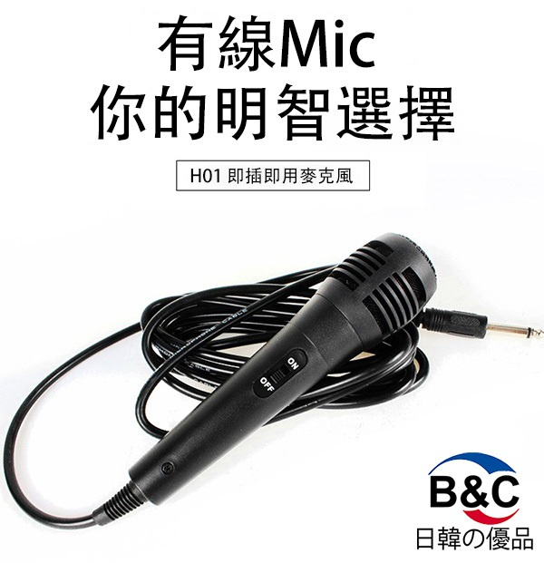 韓國B&C 舞台功放戶外音箱喇叭專用麥克風 家用KTV音響組合麥3米長線