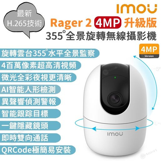 Imou Ranger 2 4MP H.265 2K 網路攝影機 (A42P-B)