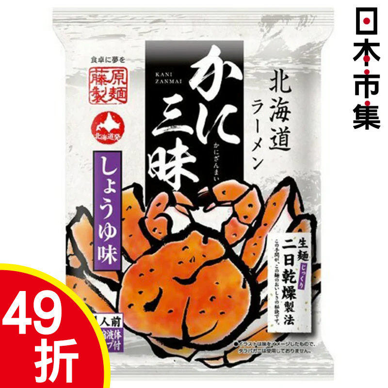 日本 藤原製麺 北海道蟹三昧 海鮮醬油味拉麵 103g (214)【市集世界 - 日本市集】