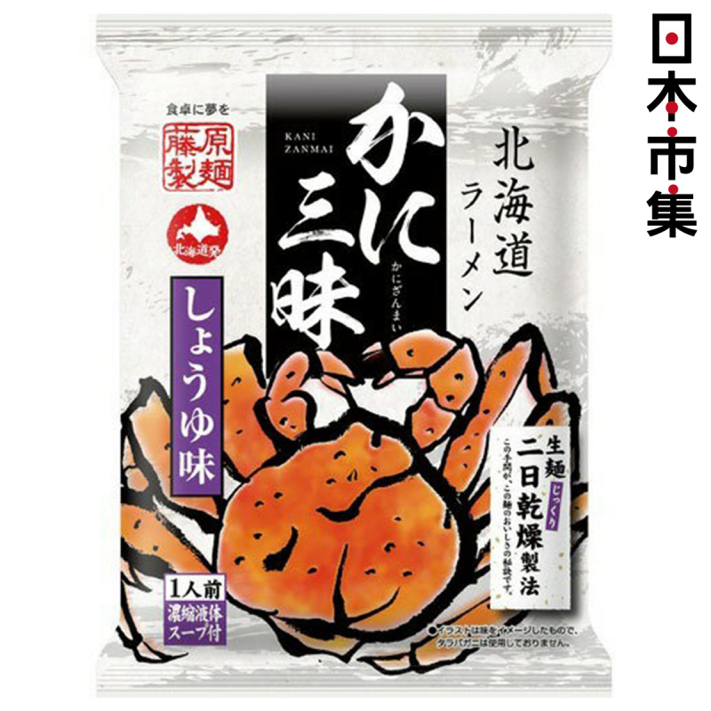 日本 藤原製麺 北海道蟹三昧 海鮮醬油味拉麵 103g (214)【市集世界 - 日本市集】