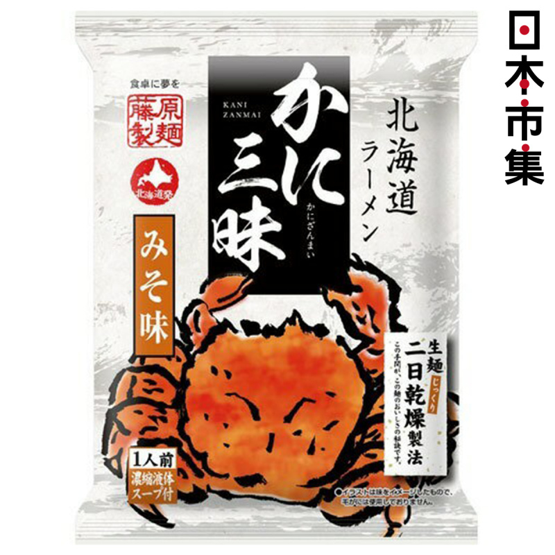 日本 藤原製麺 北海道蟹三昧 味噌拉麵 107g (221)【市集世界 - 日本市集】
