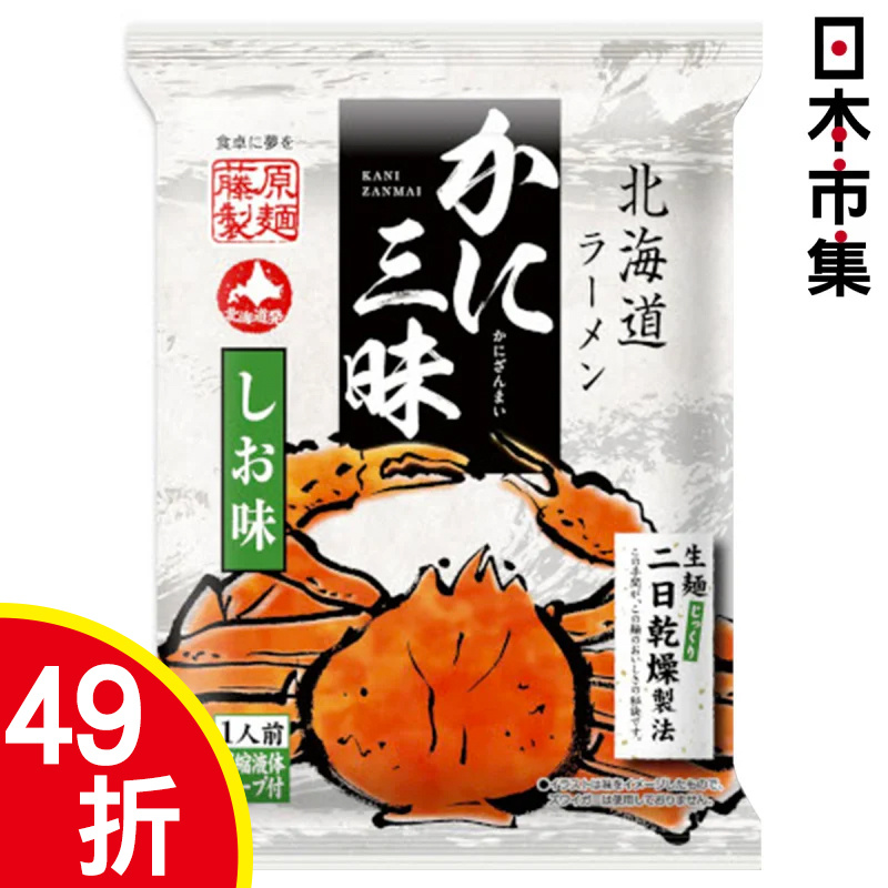 日本 藤原製麺 北海道蟹三昧 塩味拉麵 105g (238)【市集世界 - 日本市集】