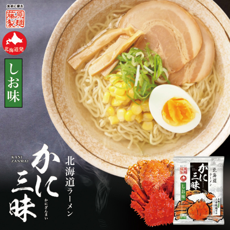 日本 藤原製麺 北海道蟹三昧 塩味拉麵 105g (238)【市集世界 - 日本市集】