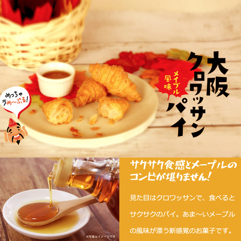 日本 大阪宝 Croissant 法式奇脆 牛角包禮盒 (5件裝)【市集世界 - 日本市集】