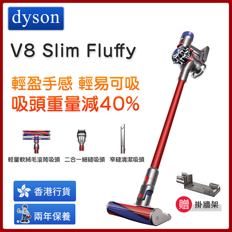 Dyson - V8 Slim Fluffy 輕量版無線吸塵機 【香港行貨】