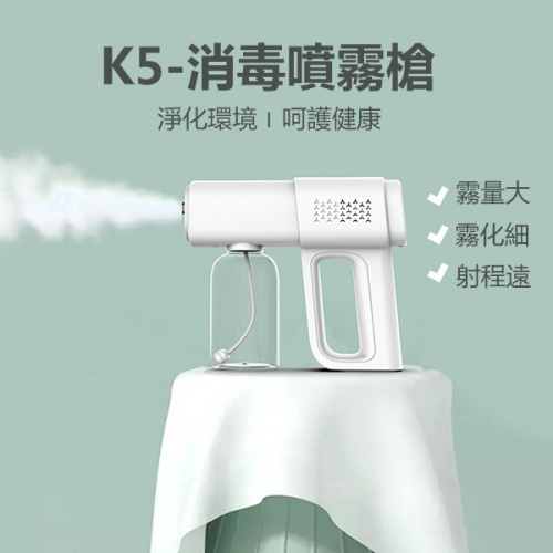 韓國B&C K5手持電動噴霧消毒槍
