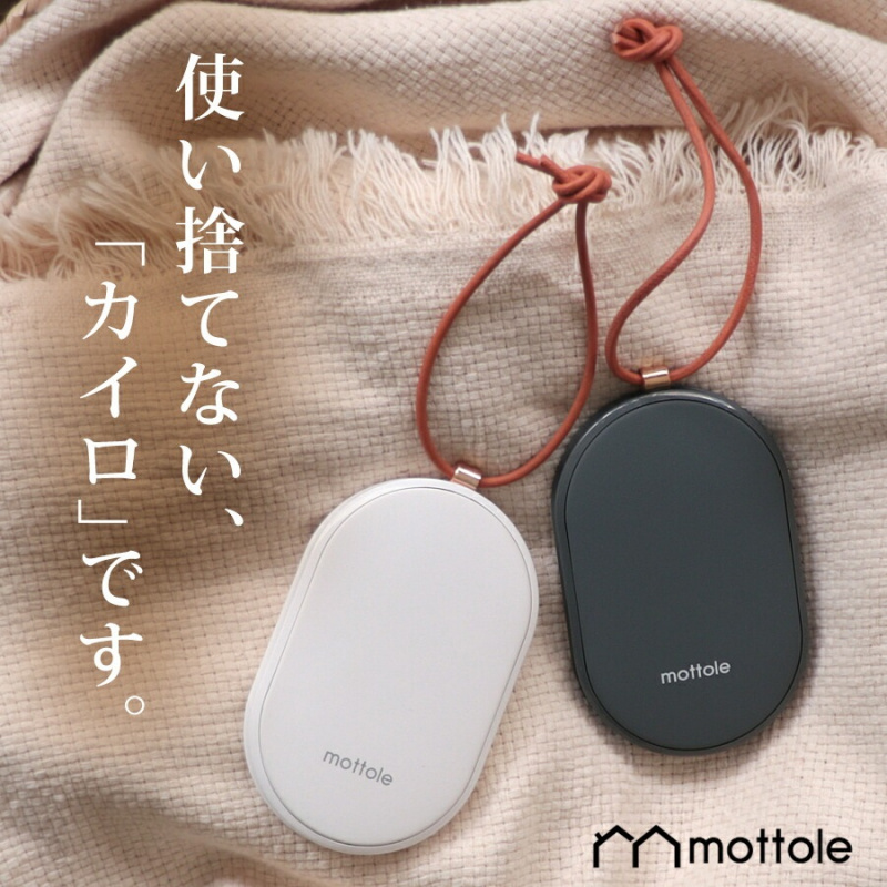 Mottole MTL-E007 充電式暖手器