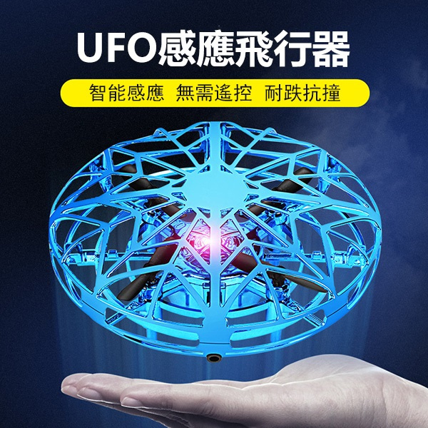 日本JTSK 四軸UFO手感應飛行器 親子互動定高迷你無人機