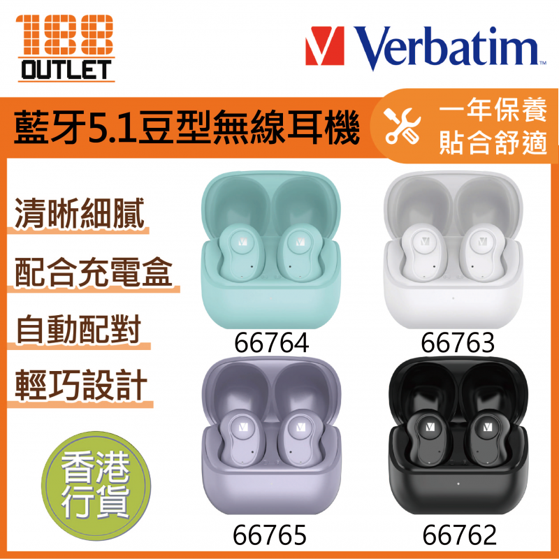 威寶 - 藍牙5.1豆型藍牙耳機(配合充電盒,輕巧設計) 66762,66763,66764,66765